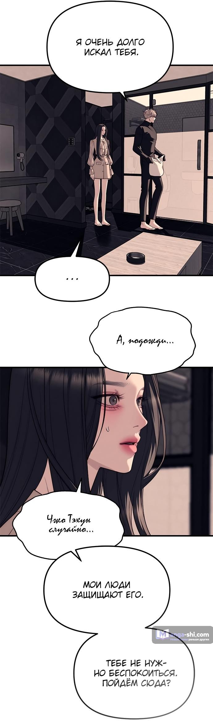 Страница 45 главы 89 манги Под прикрытием! Старшая школа чеболей / Undercover! Chaebol High School