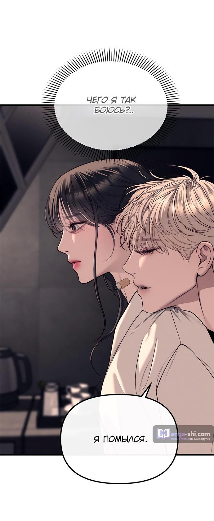 Страница 65 главы 89 манги Под прикрытием! Старшая школа чеболей / Undercover! Chaebol High School