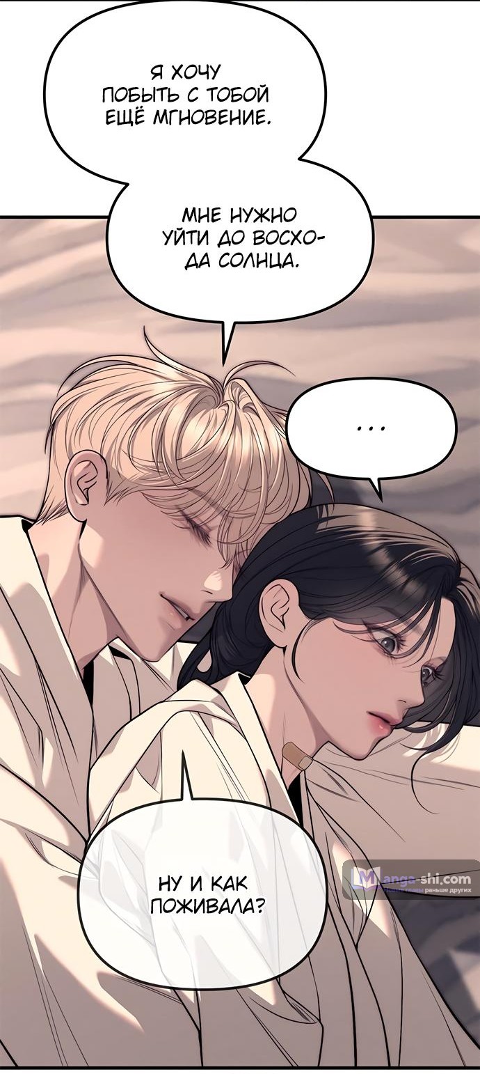 Страница 68 главы 89 манги Под прикрытием! Старшая школа чеболей / Undercover! Chaebol High School