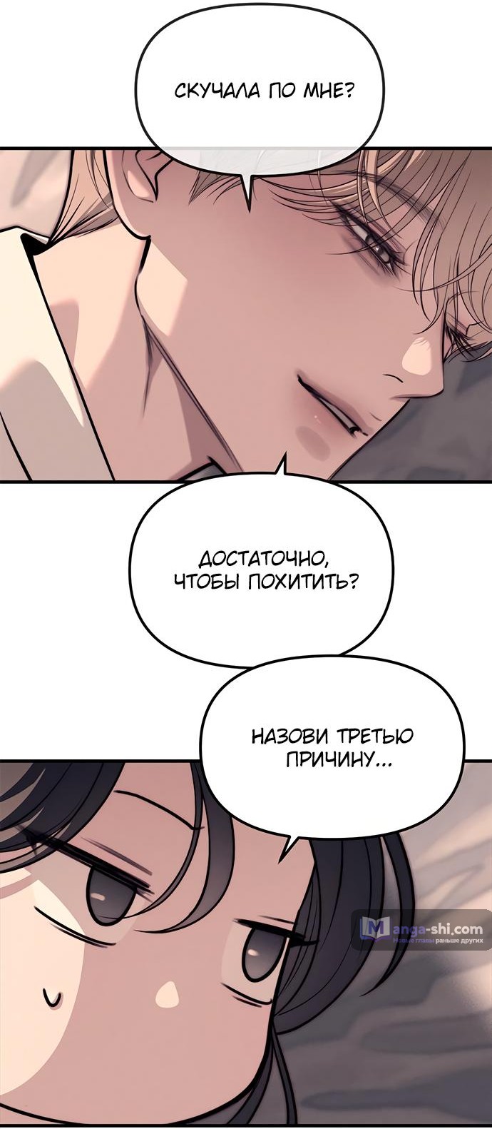 Страница 69 главы 89 манги Под прикрытием! Старшая школа чеболей / Undercover! Chaebol High School