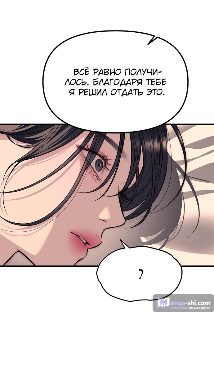 Страница 72 главы 89 манги Под прикрытием! Старшая школа чеболей / Undercover! Chaebol High School