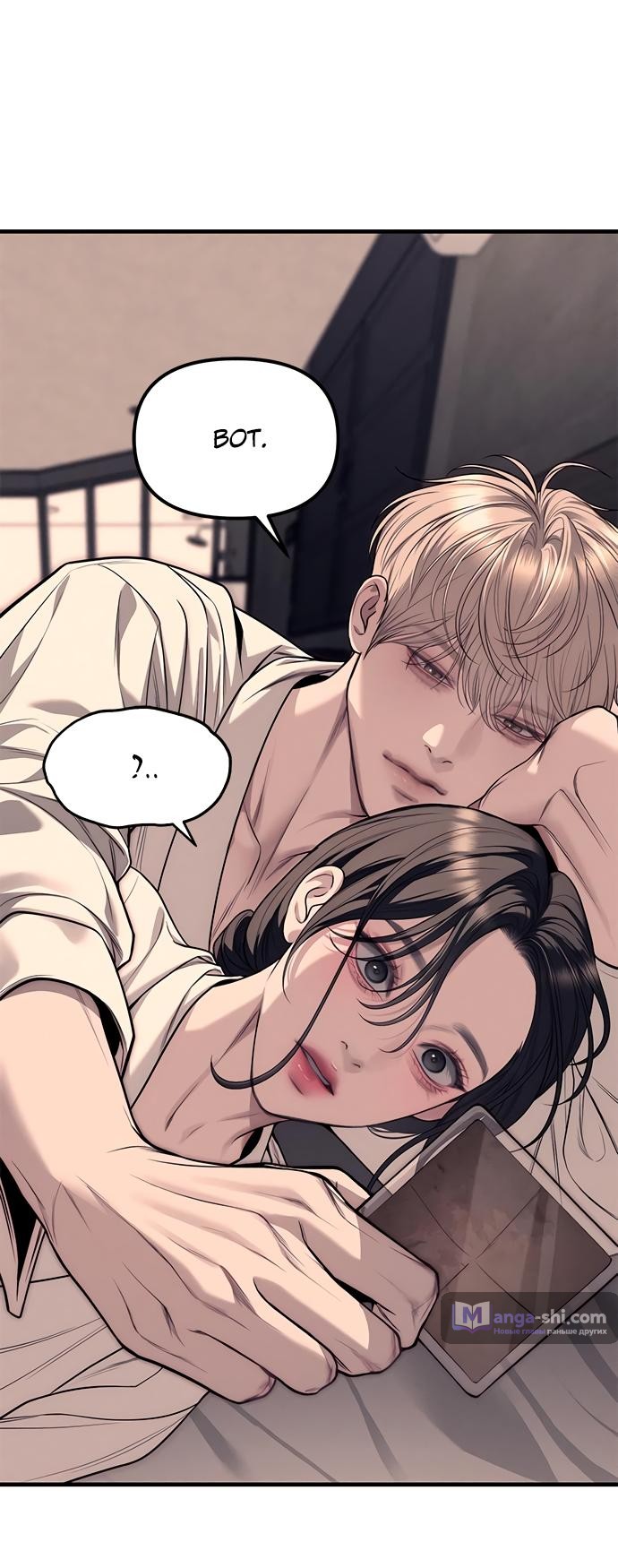 Страница 73 главы 89 манги Под прикрытием! Старшая школа чеболей / Undercover! Chaebol High School