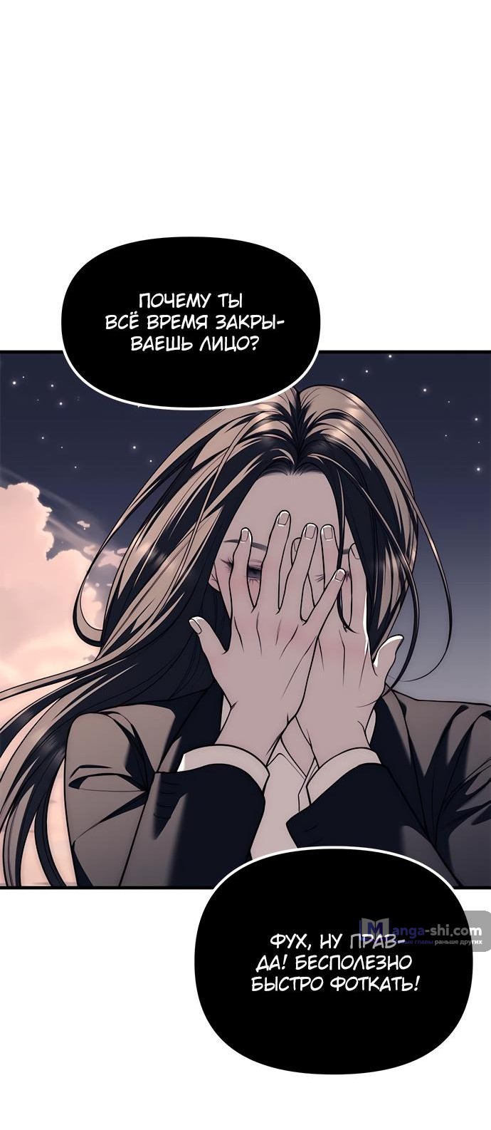 Страница 76 главы 89 манги Под прикрытием! Старшая школа чеболей / Undercover! Chaebol High School