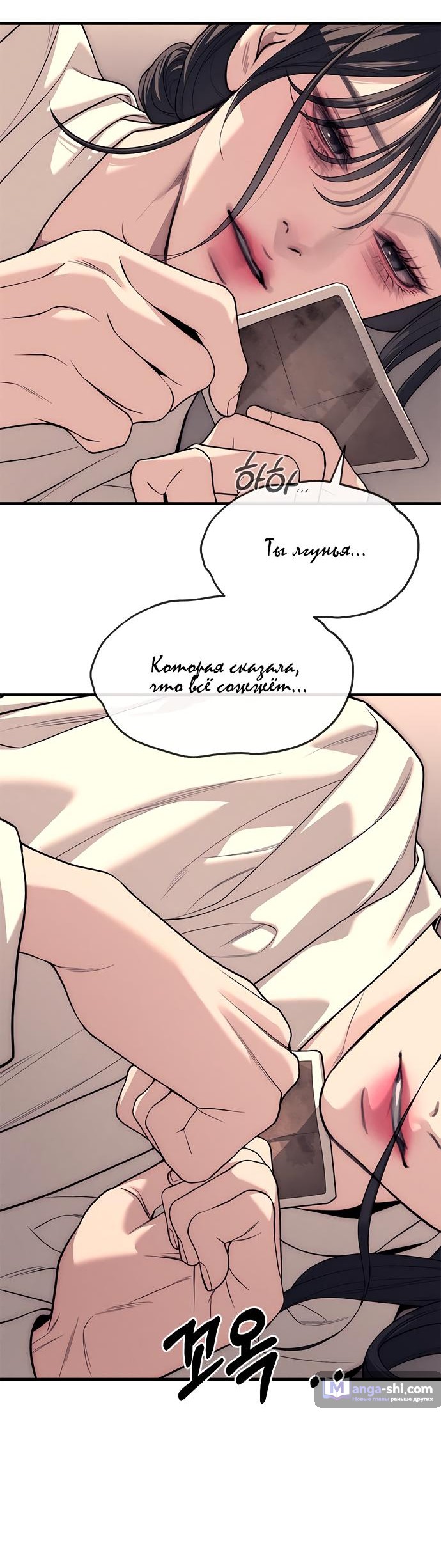 Страница 83 главы 89 манги Под прикрытием! Старшая школа чеболей / Undercover! Chaebol High School