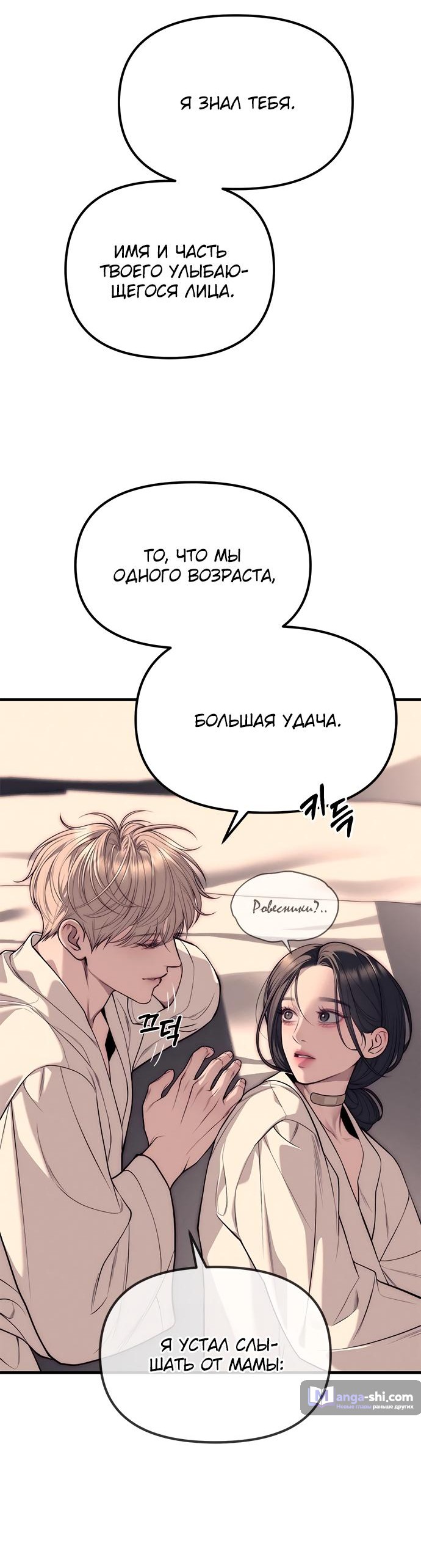 Страница 85 главы 89 манги Под прикрытием! Старшая школа чеболей / Undercover! Chaebol High School