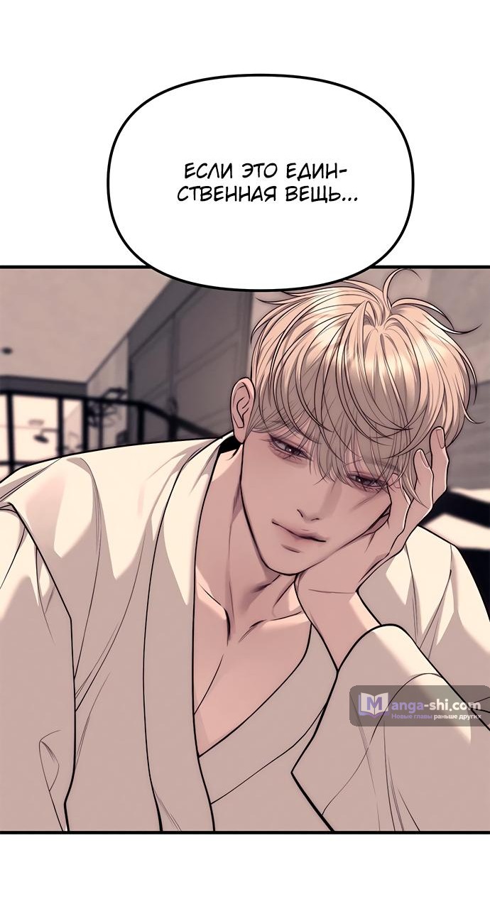 Страница 87 главы 89 манги Под прикрытием! Старшая школа чеболей / Undercover! Chaebol High School