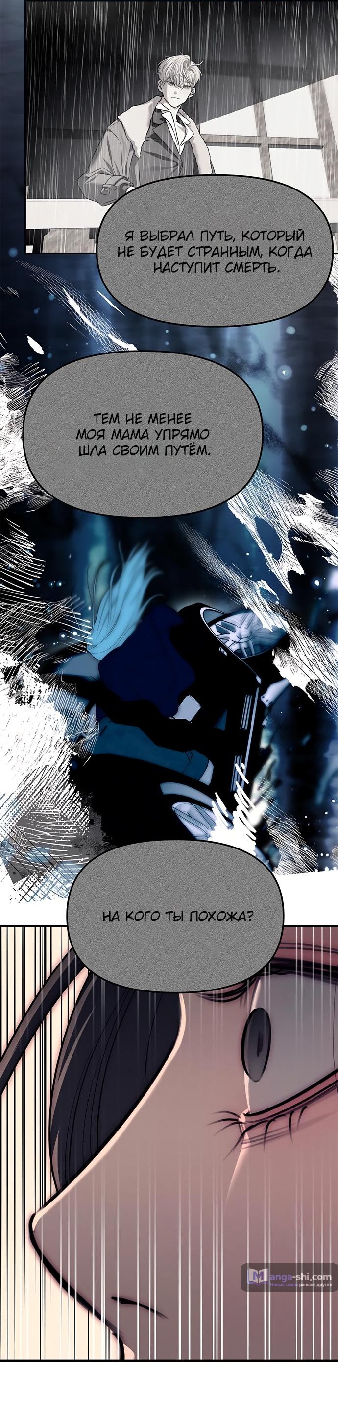 Страница 90 главы 89 манги Под прикрытием! Старшая школа чеболей / Undercover! Chaebol High School