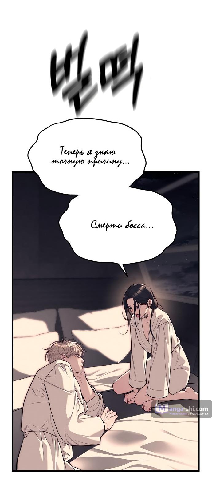 Страница 91 главы 89 манги Под прикрытием! Старшая школа чеболей / Undercover! Chaebol High School