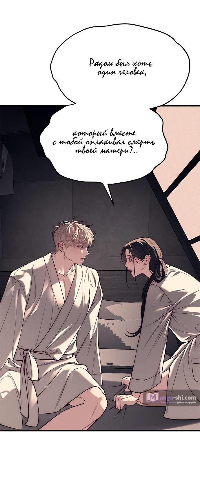 Страница 94 главы 89 манги Под прикрытием! Старшая школа чеболей / Undercover! Chaebol High School