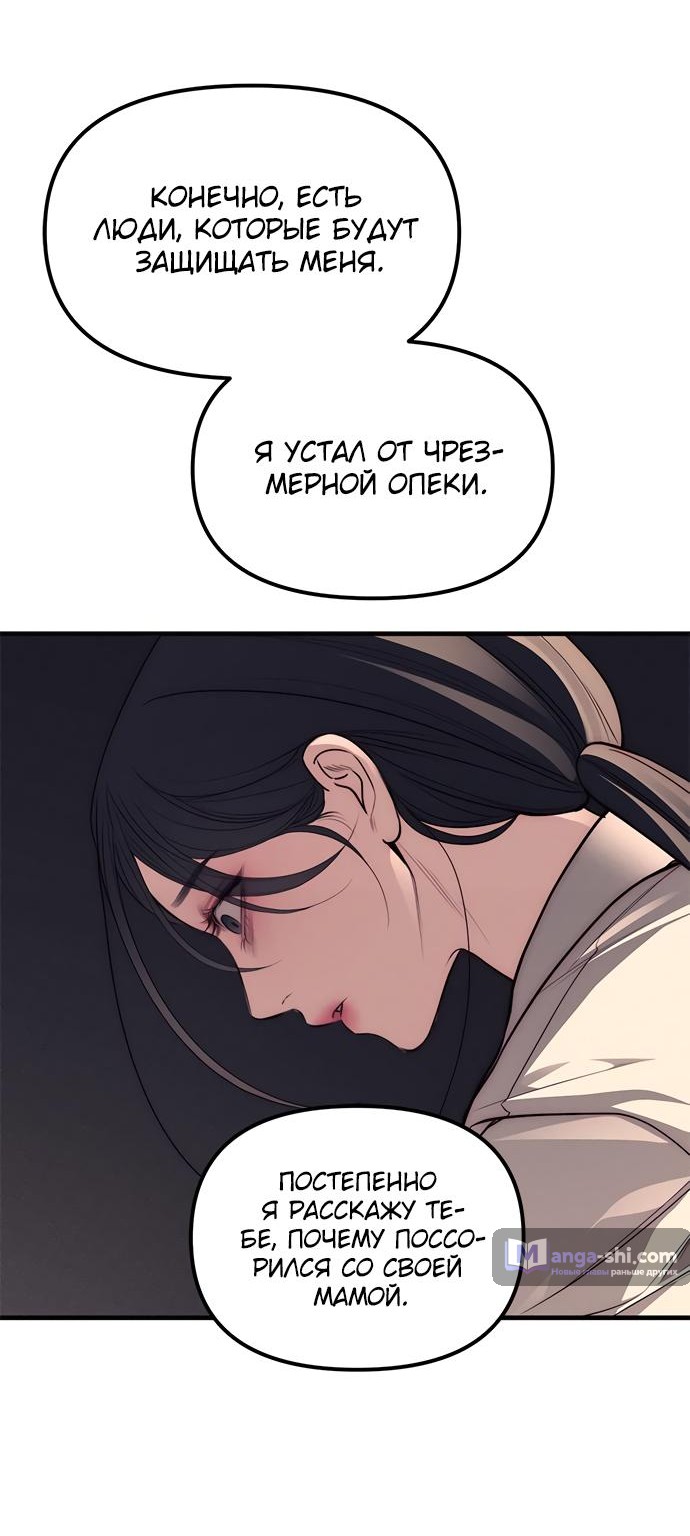 Страница 102 главы 89 манги Под прикрытием! Старшая школа чеболей / Undercover! Chaebol High School
