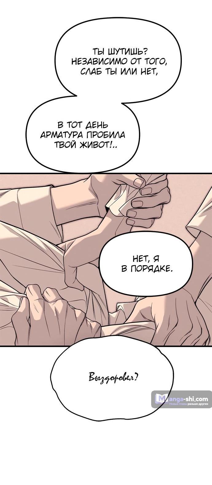 Страница 108 главы 89 манги Под прикрытием! Старшая школа чеболей / Undercover! Chaebol High School