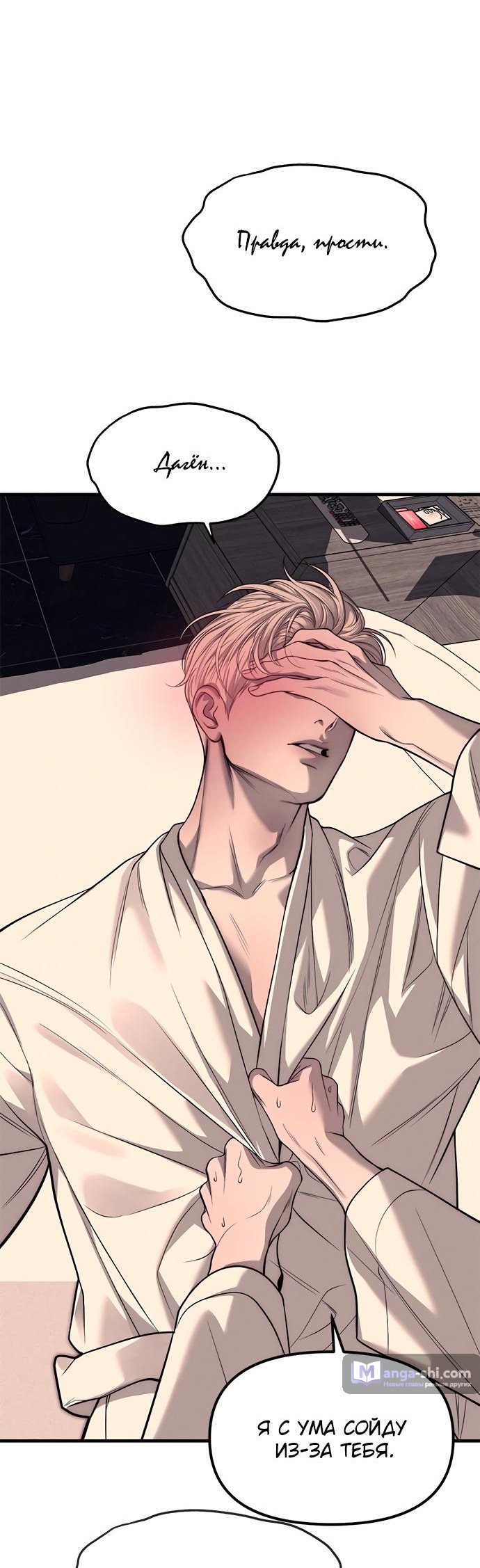 Страница 114 главы 89 манги Под прикрытием! Старшая школа чеболей / Undercover! Chaebol High School