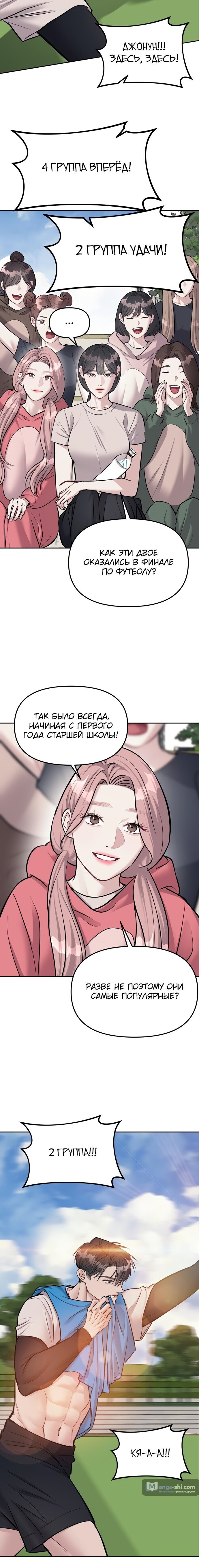 Страница 4 главы 21 манги Под прикрытием! Старшая школа чеболей / Undercover! Chaebol High School