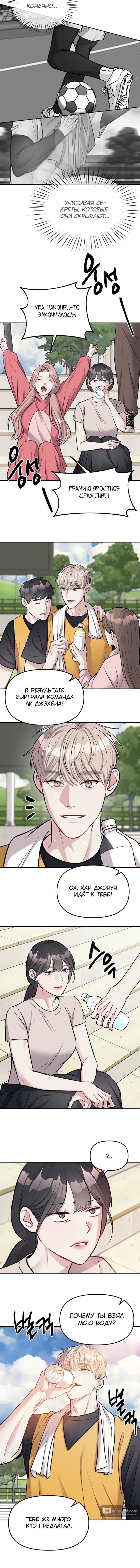 Страница 6 главы 21 манги Под прикрытием! Старшая школа чеболей / Undercover! Chaebol High School
