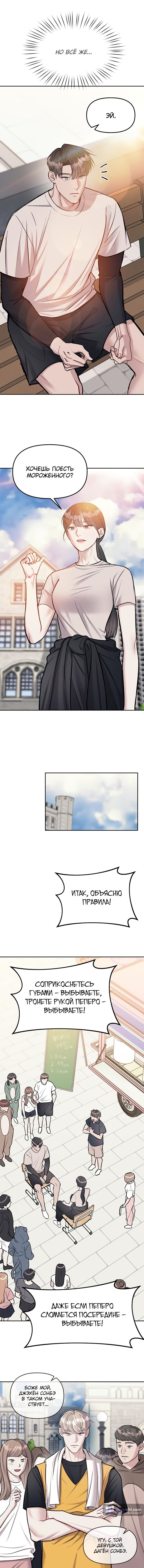 Страница 9 главы 21 манги Под прикрытием! Старшая школа чеболей / Undercover! Chaebol High School