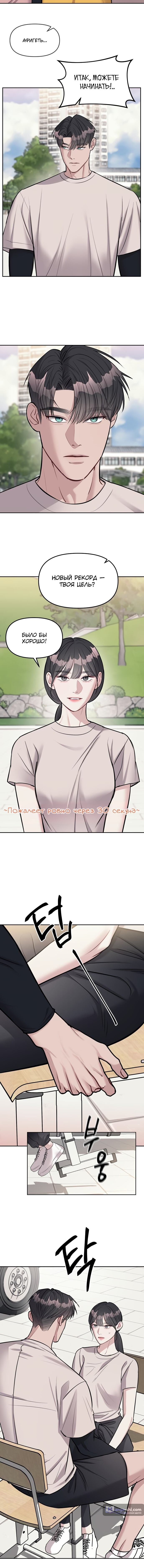 Страница 10 главы 21 манги Под прикрытием! Старшая школа чеболей / Undercover! Chaebol High School