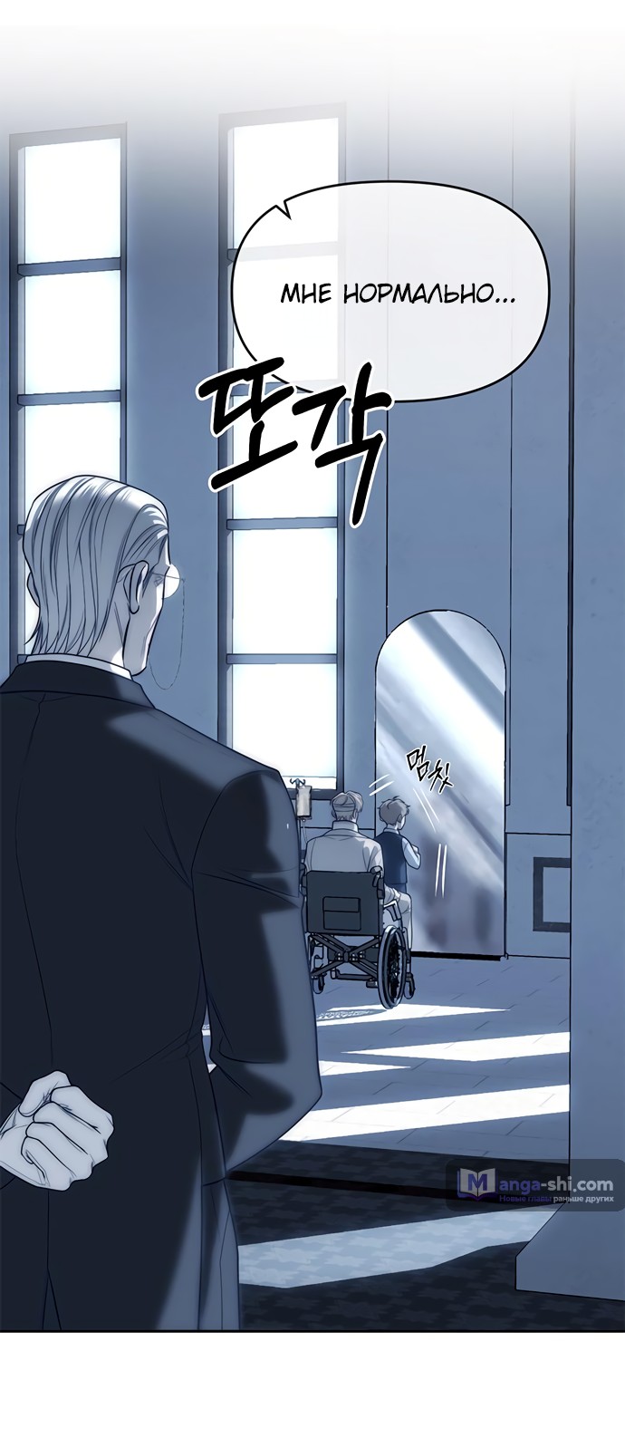 Страница 5 главы 83 манги Под прикрытием! Старшая школа чеболей / Undercover! Chaebol High School