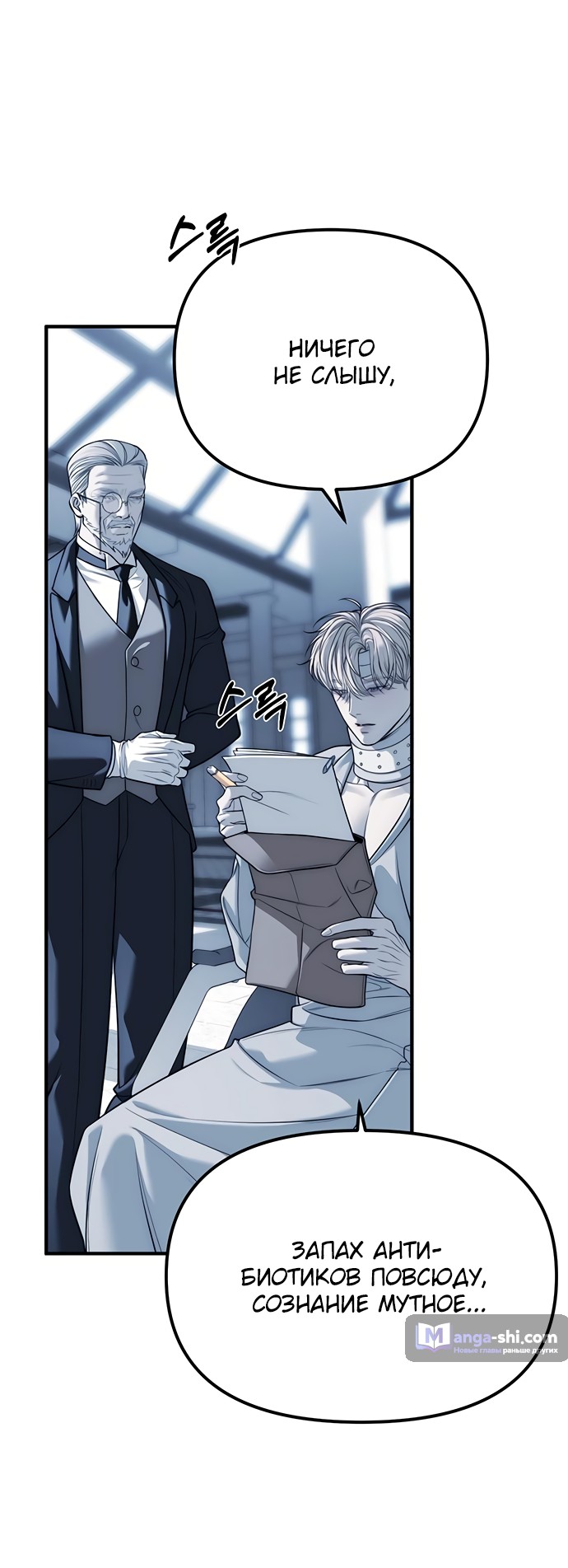 Страница 11 главы 83 манги Под прикрытием! Старшая школа чеболей / Undercover! Chaebol High School