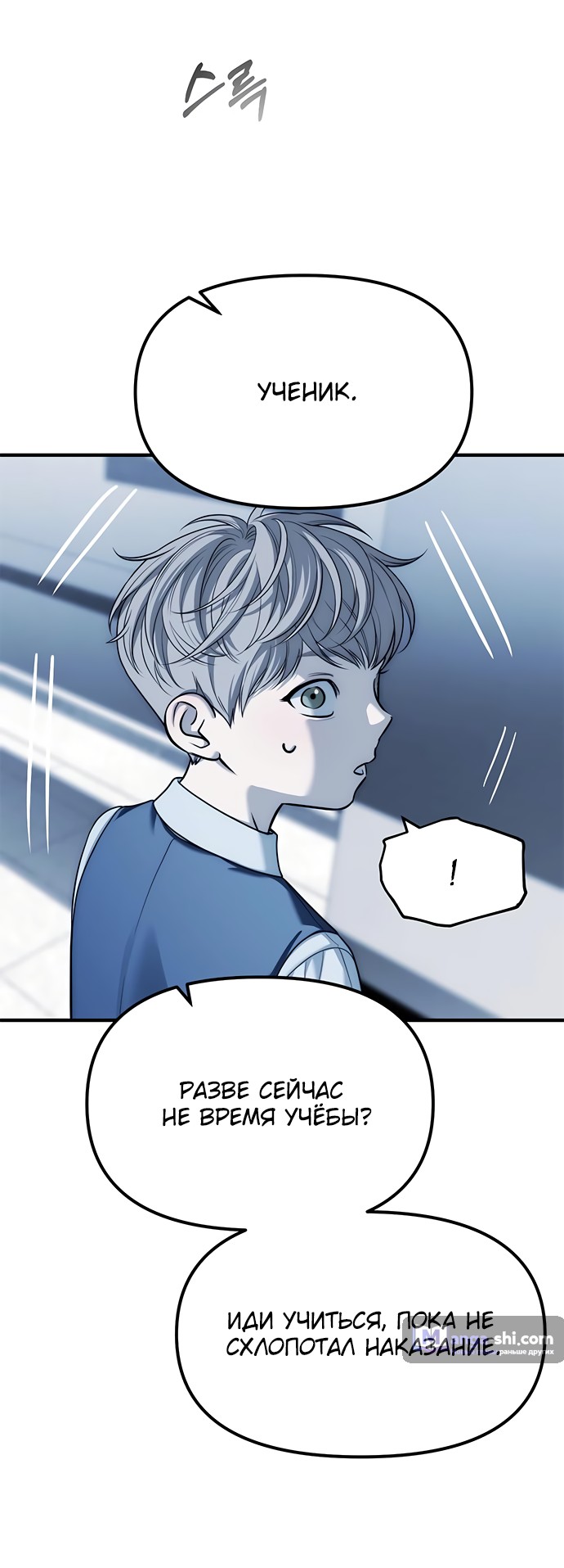 Страница 15 главы 83 манги Под прикрытием! Старшая школа чеболей / Undercover! Chaebol High School