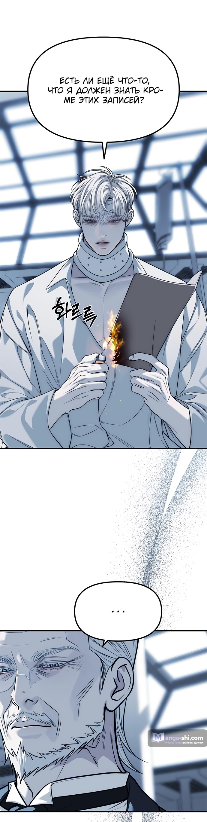 Страница 17 главы 83 манги Под прикрытием! Старшая школа чеболей / Undercover! Chaebol High School