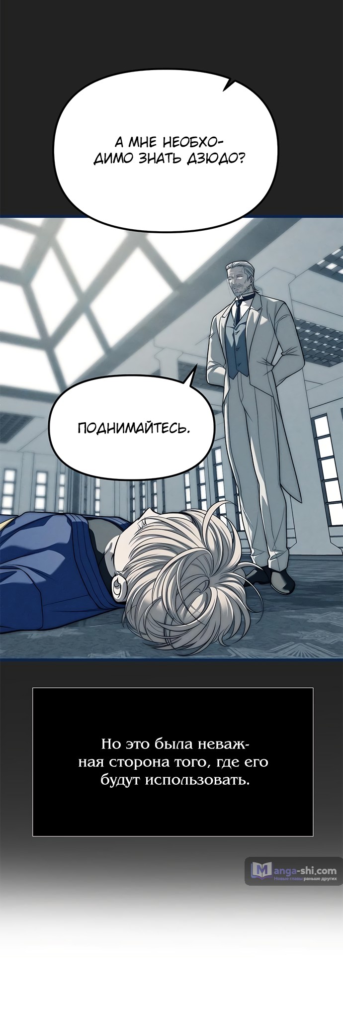 Страница 38 главы 83 манги Под прикрытием! Старшая школа чеболей / Undercover! Chaebol High School