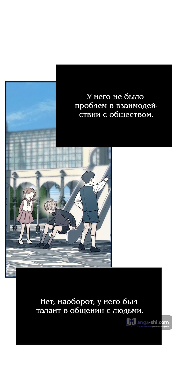 Страница 45 главы 83 манги Под прикрытием! Старшая школа чеболей / Undercover! Chaebol High School