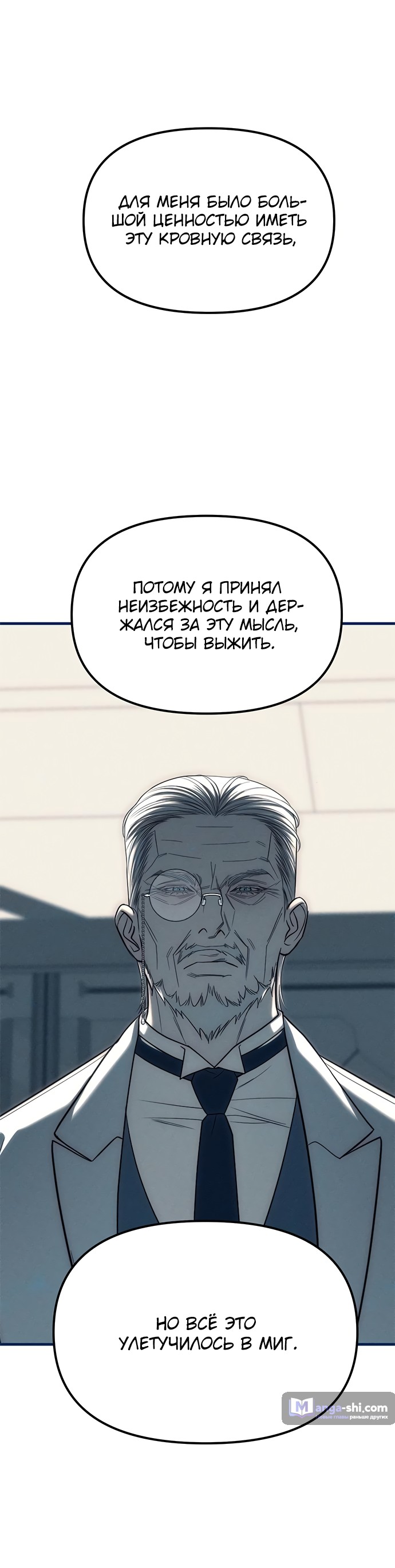 Страница 53 главы 83 манги Под прикрытием! Старшая школа чеболей / Undercover! Chaebol High School