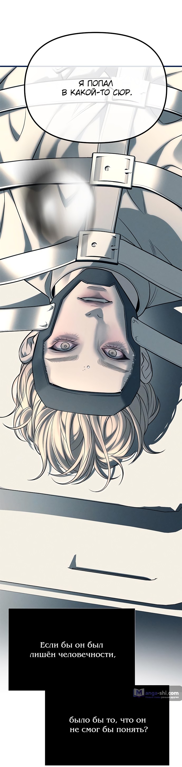 Страница 55 главы 83 манги Под прикрытием! Старшая школа чеболей / Undercover! Chaebol High School