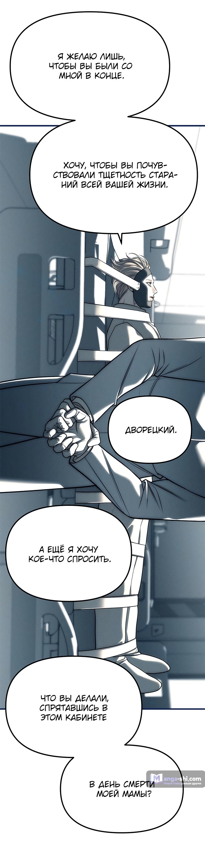 Страница 62 главы 83 манги Под прикрытием! Старшая школа чеболей / Undercover! Chaebol High School