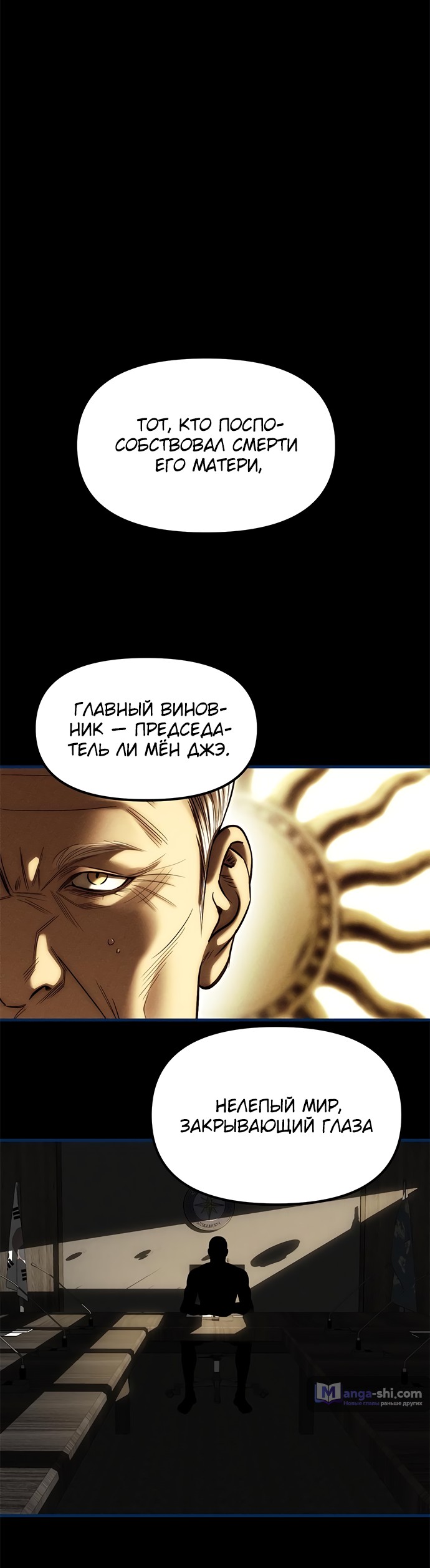 Страница 65 главы 83 манги Под прикрытием! Старшая школа чеболей / Undercover! Chaebol High School