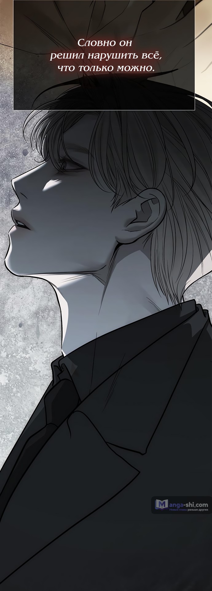 Страница 74 главы 83 манги Под прикрытием! Старшая школа чеболей / Undercover! Chaebol High School