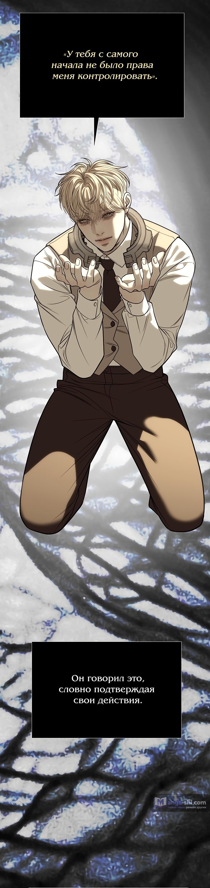 Страница 76 главы 83 манги Под прикрытием! Старшая школа чеболей / Undercover! Chaebol High School