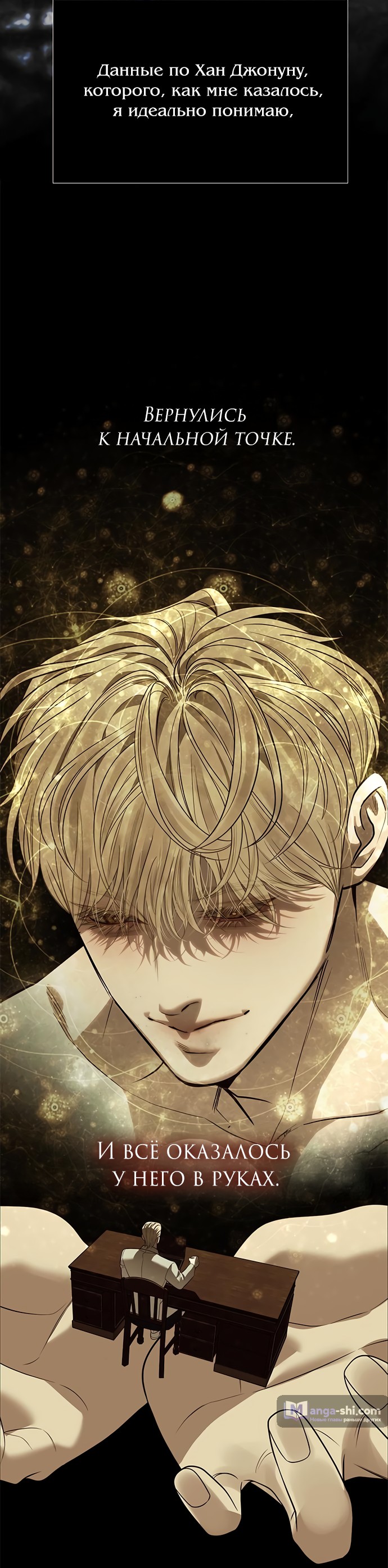 Страница 77 главы 83 манги Под прикрытием! Старшая школа чеболей / Undercover! Chaebol High School