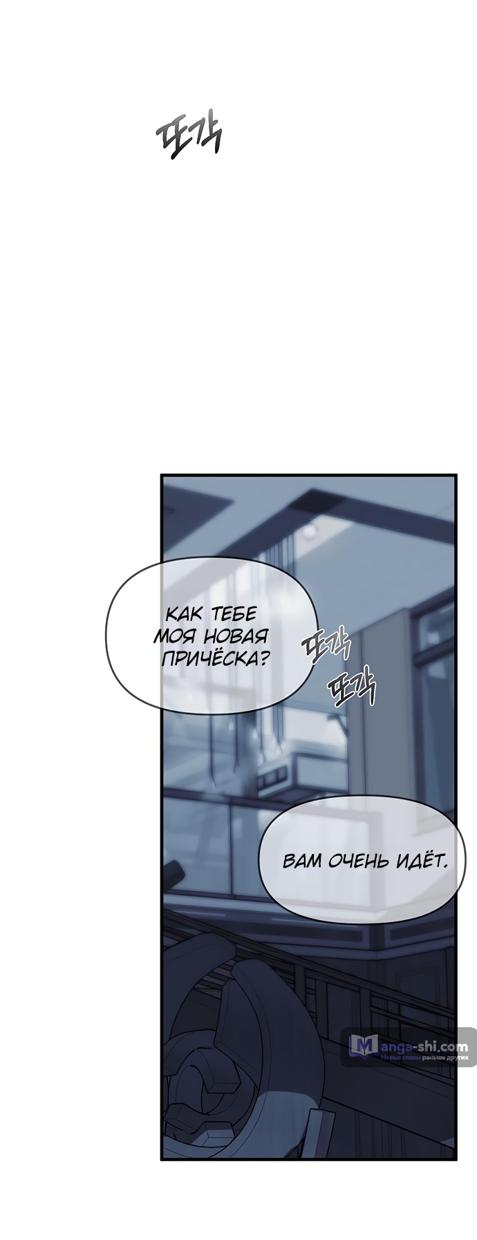 Страница 92 главы 83 манги Под прикрытием! Старшая школа чеболей / Undercover! Chaebol High School