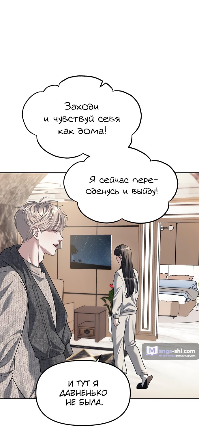 Страница 6 главы 63 манги Под прикрытием! Старшая школа чеболей / Undercover! Chaebol High School