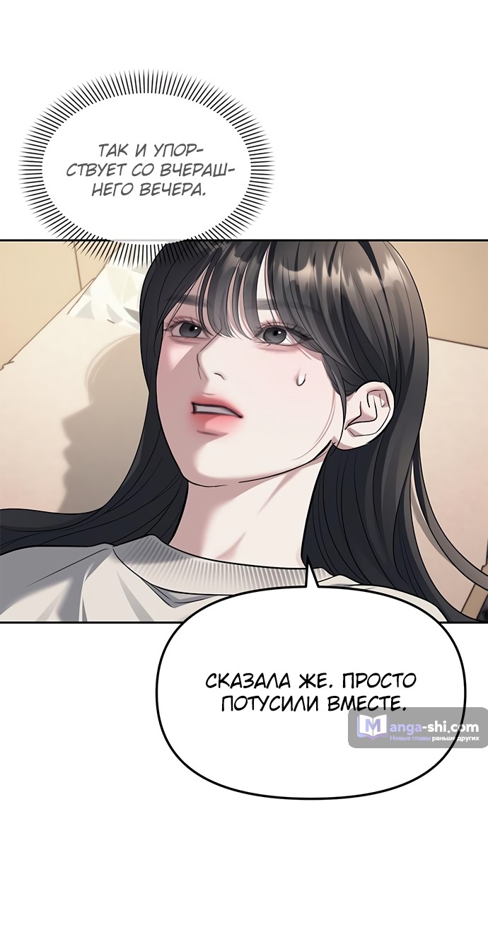 Страница 8 главы 63 манги Под прикрытием! Старшая школа чеболей / Undercover! Chaebol High School