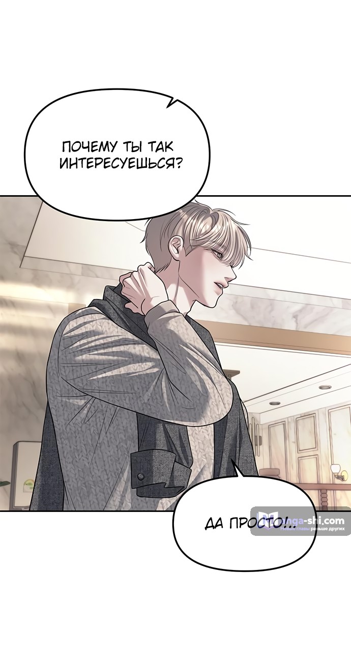 Страница 9 главы 63 манги Под прикрытием! Старшая школа чеболей / Undercover! Chaebol High School