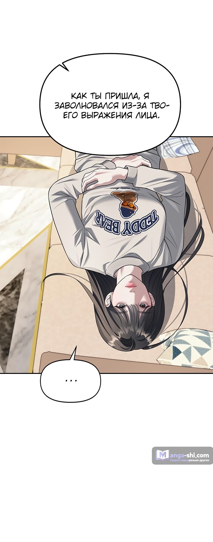 Страница 10 главы 63 манги Под прикрытием! Старшая школа чеболей / Undercover! Chaebol High School