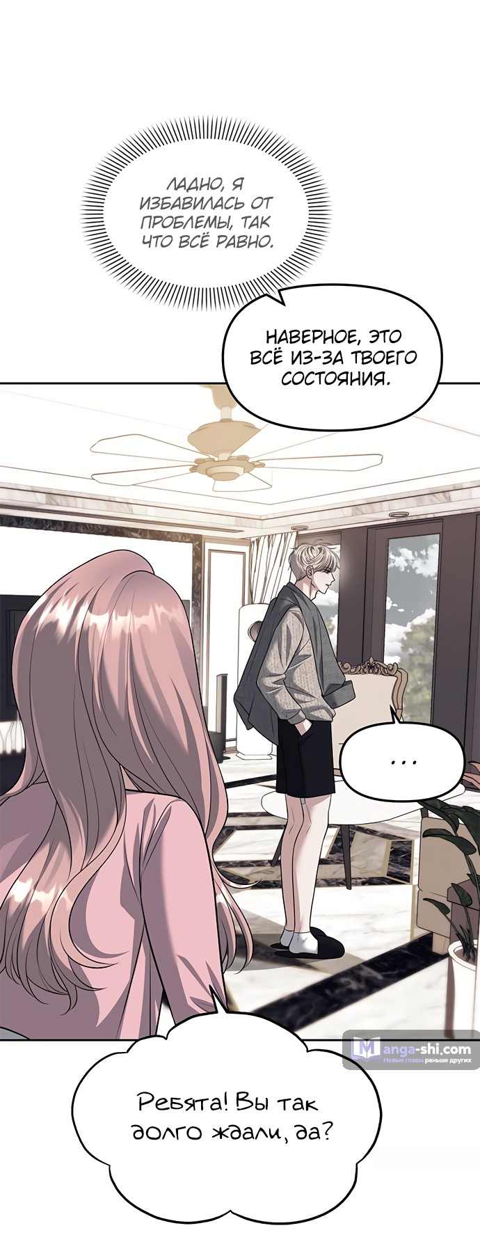 Страница 12 главы 63 манги Под прикрытием! Старшая школа чеболей / Undercover! Chaebol High School