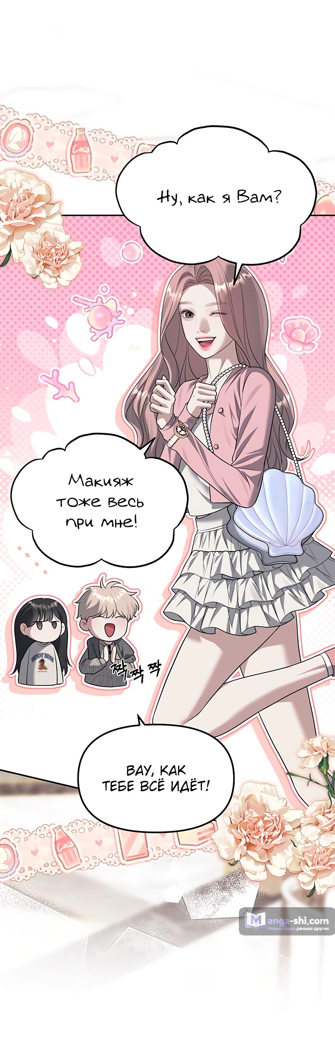 Страница 13 главы 63 манги Под прикрытием! Старшая школа чеболей / Undercover! Chaebol High School