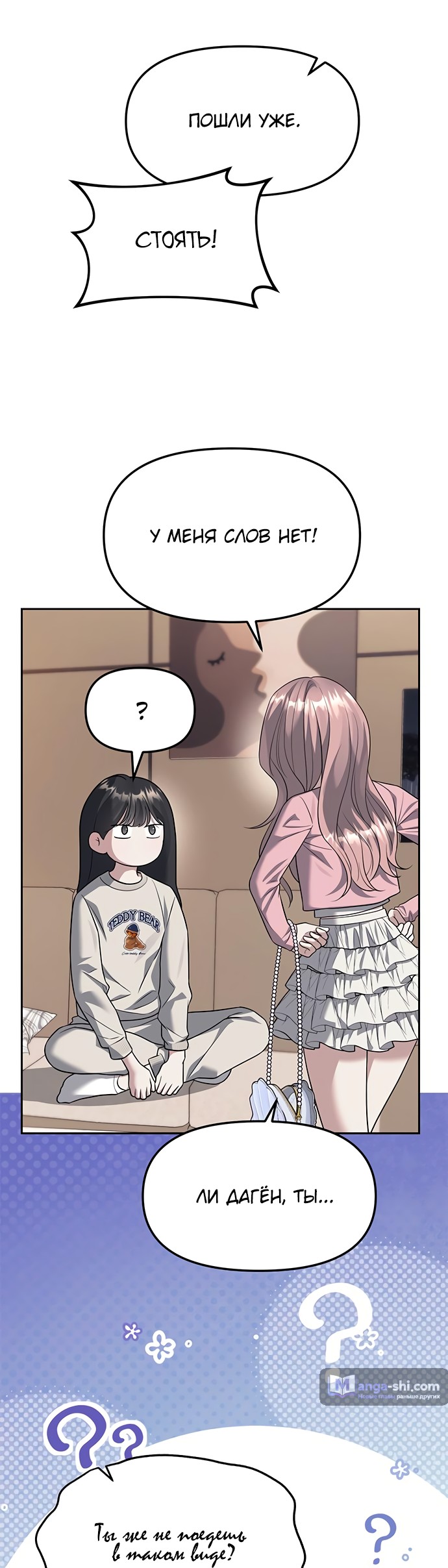 Страница 14 главы 63 манги Под прикрытием! Старшая школа чеболей / Undercover! Chaebol High School