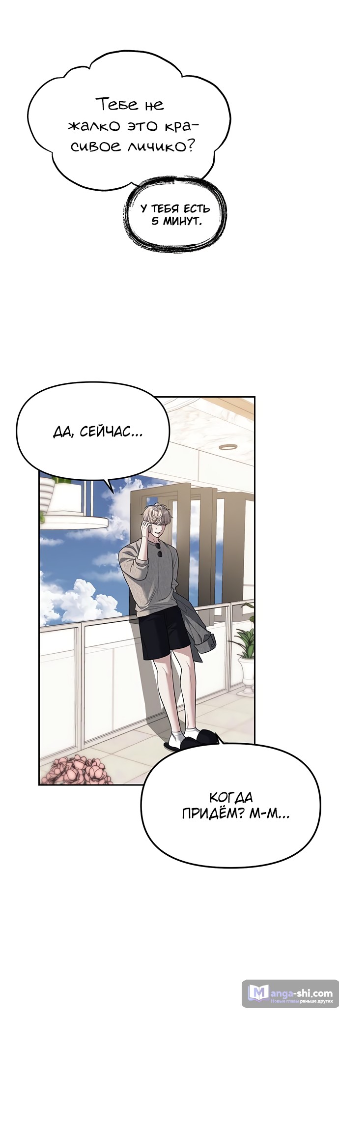 Страница 17 главы 63 манги Под прикрытием! Старшая школа чеболей / Undercover! Chaebol High School