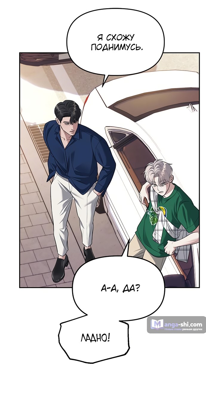 Страница 19 главы 63 манги Под прикрытием! Старшая школа чеболей / Undercover! Chaebol High School