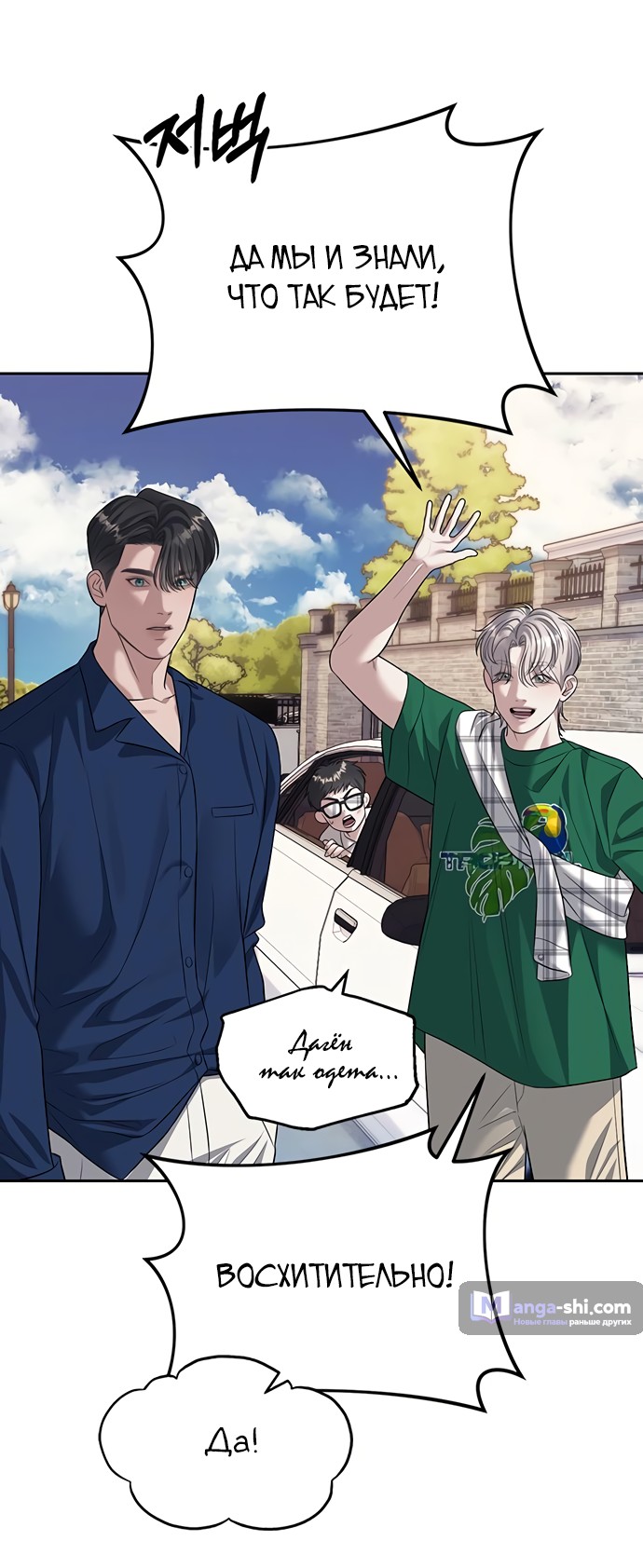 Страница 22 главы 63 манги Под прикрытием! Старшая школа чеболей / Undercover! Chaebol High School