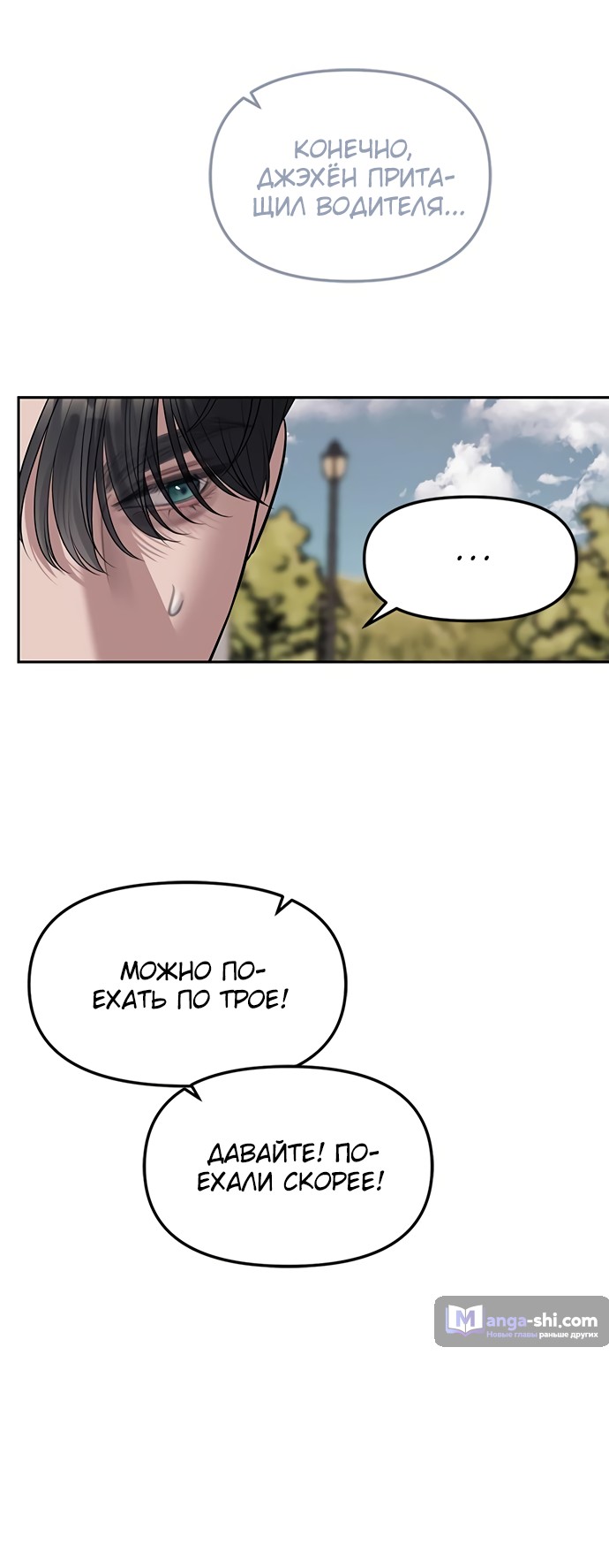 Страница 26 главы 63 манги Под прикрытием! Старшая школа чеболей / Undercover! Chaebol High School