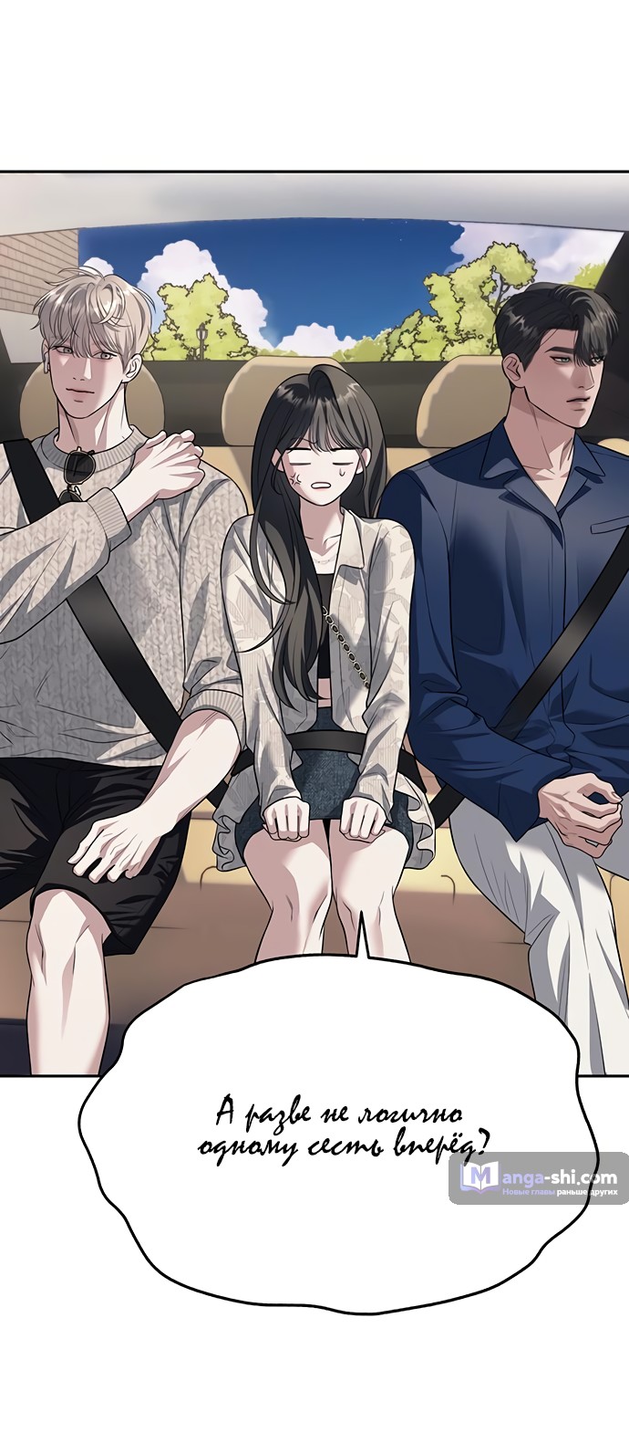 Страница 29 главы 63 манги Под прикрытием! Старшая школа чеболей / Undercover! Chaebol High School