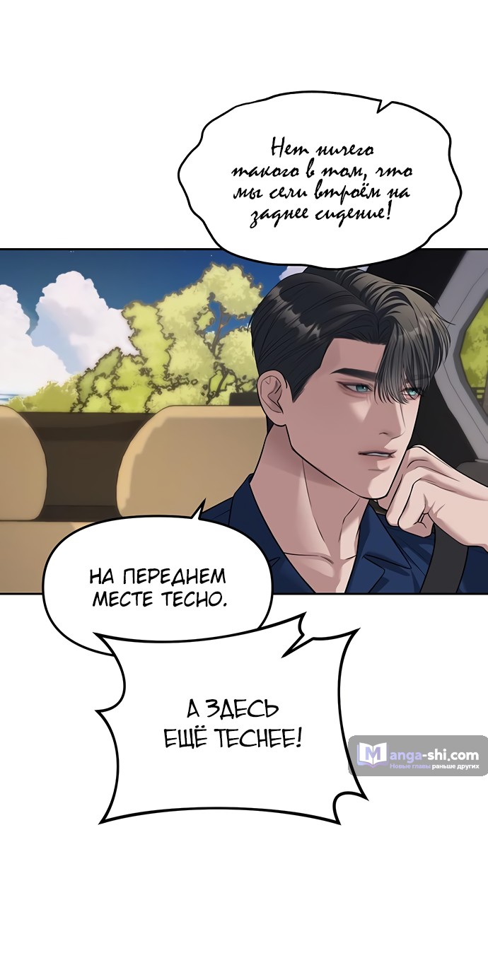 Страница 30 главы 63 манги Под прикрытием! Старшая школа чеболей / Undercover! Chaebol High School