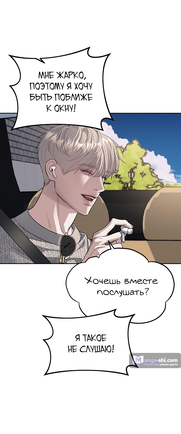 Страница 31 главы 63 манги Под прикрытием! Старшая школа чеболей / Undercover! Chaebol High School