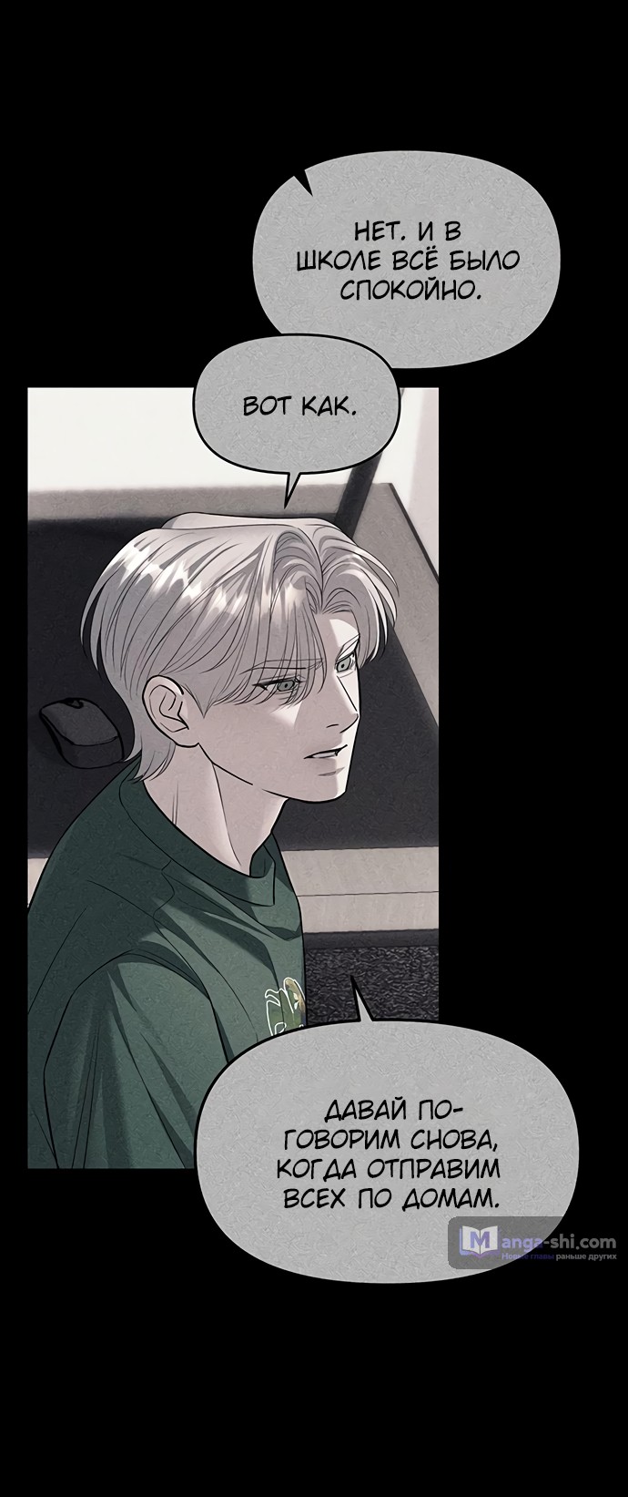 Страница 37 главы 63 манги Под прикрытием! Старшая школа чеболей / Undercover! Chaebol High School