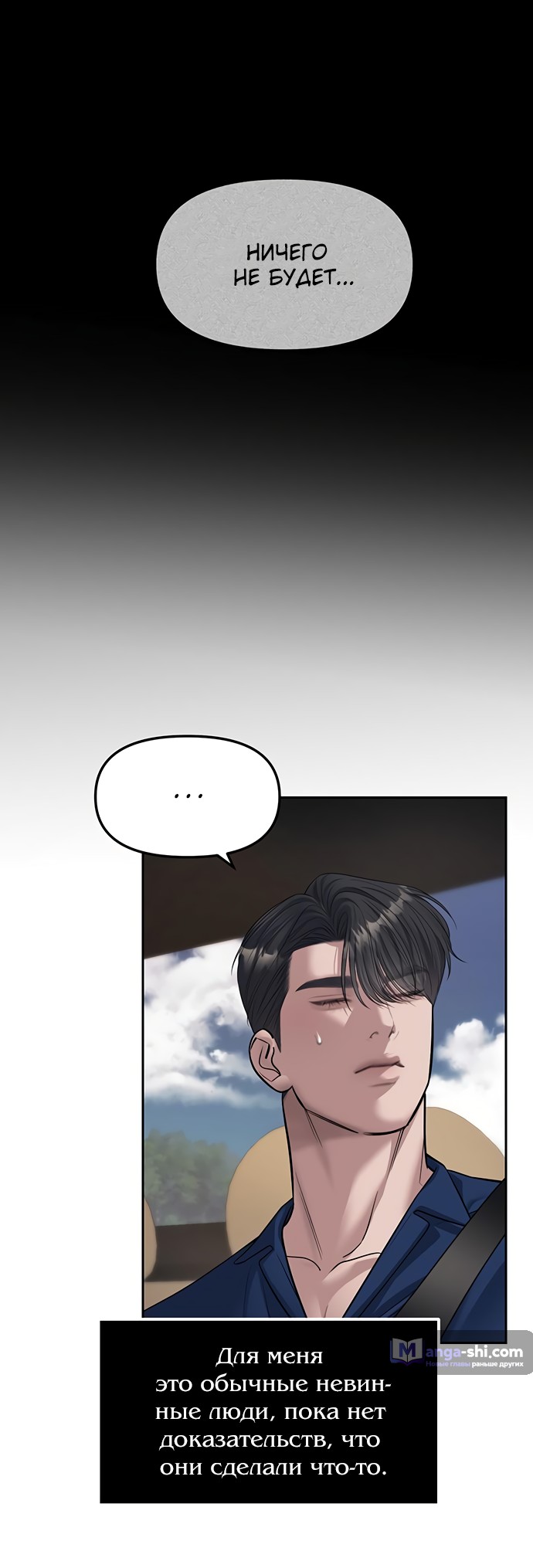 Страница 38 главы 63 манги Под прикрытием! Старшая школа чеболей / Undercover! Chaebol High School